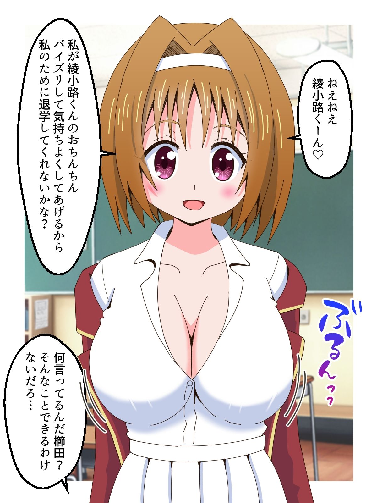 おっぱいで誘惑してあいつを退学させる話 - サンプル画像 1