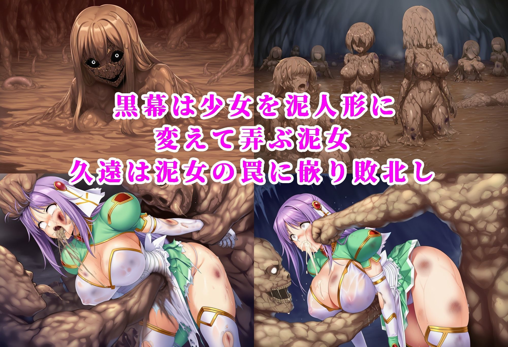 神聖天使クオンVS泥女 〜淫辱のマゾ調教・エナドレ泥石化〜 - サンプル画像 2