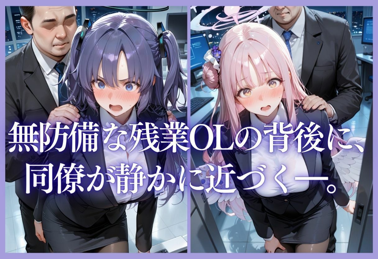 深夜残業OL 〜我慢の限界を迎えた同僚にオフィスで犯●れ、事後即2回戦中出しされるまでVol.10 - サンプル画像 5