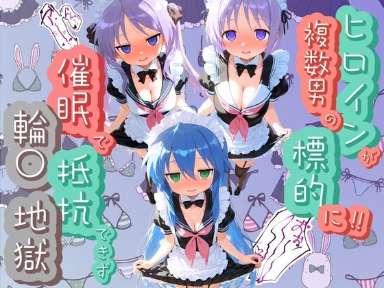 ヒロインが複数男の標的に！！ 催●で抵抗できず輪〇地獄！！ ら〇☆すた