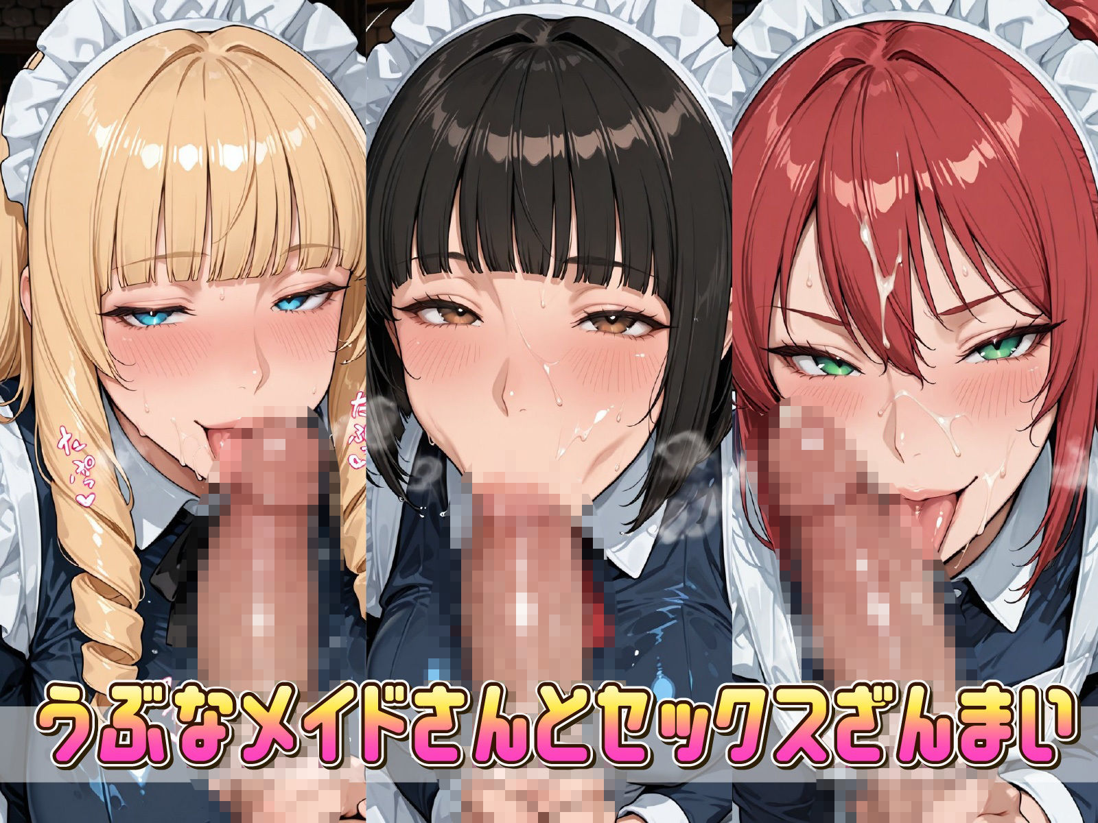 異世界転生おっさんのチート精液でメイド3人娘を最強（堕ち）にしてみた - サンプル画像 1