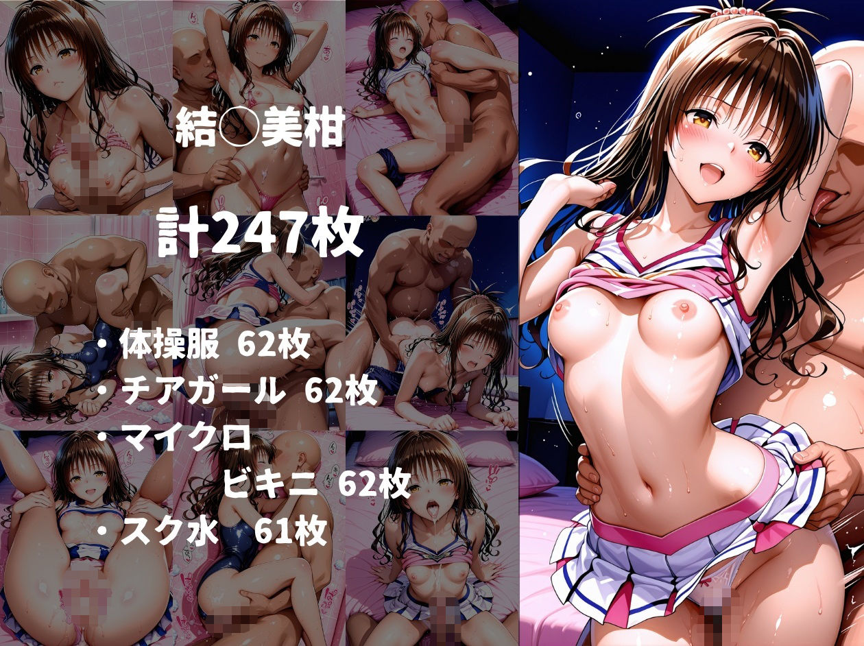 着せ替えヒロインソープ【To◯oveるヤ◯ ミ◯ン 編】 - サンプル画像 3