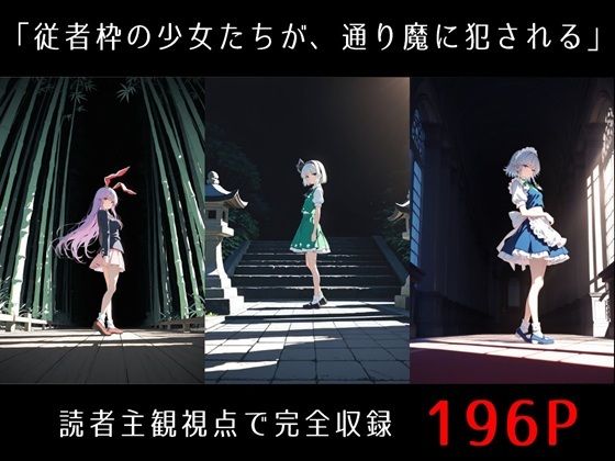 東方三従士 - サンプル画像 1