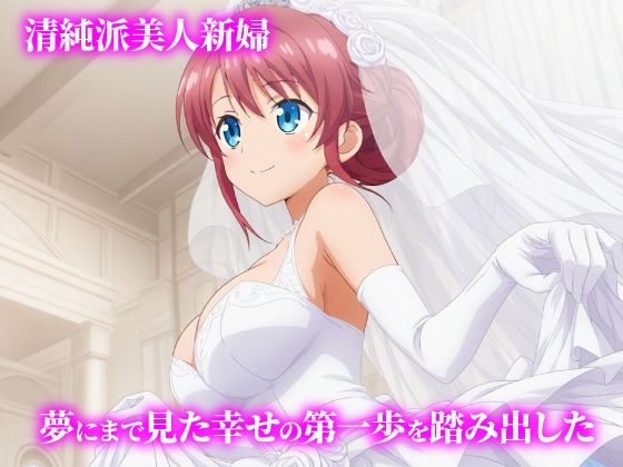 話が違う！！セクハラ調教録｜500人の友達の花嫁編 - サンプル画像 1