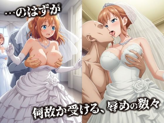 話が違う！！セクハラ調教録｜500人の友達の花嫁編 - サンプル画像 2