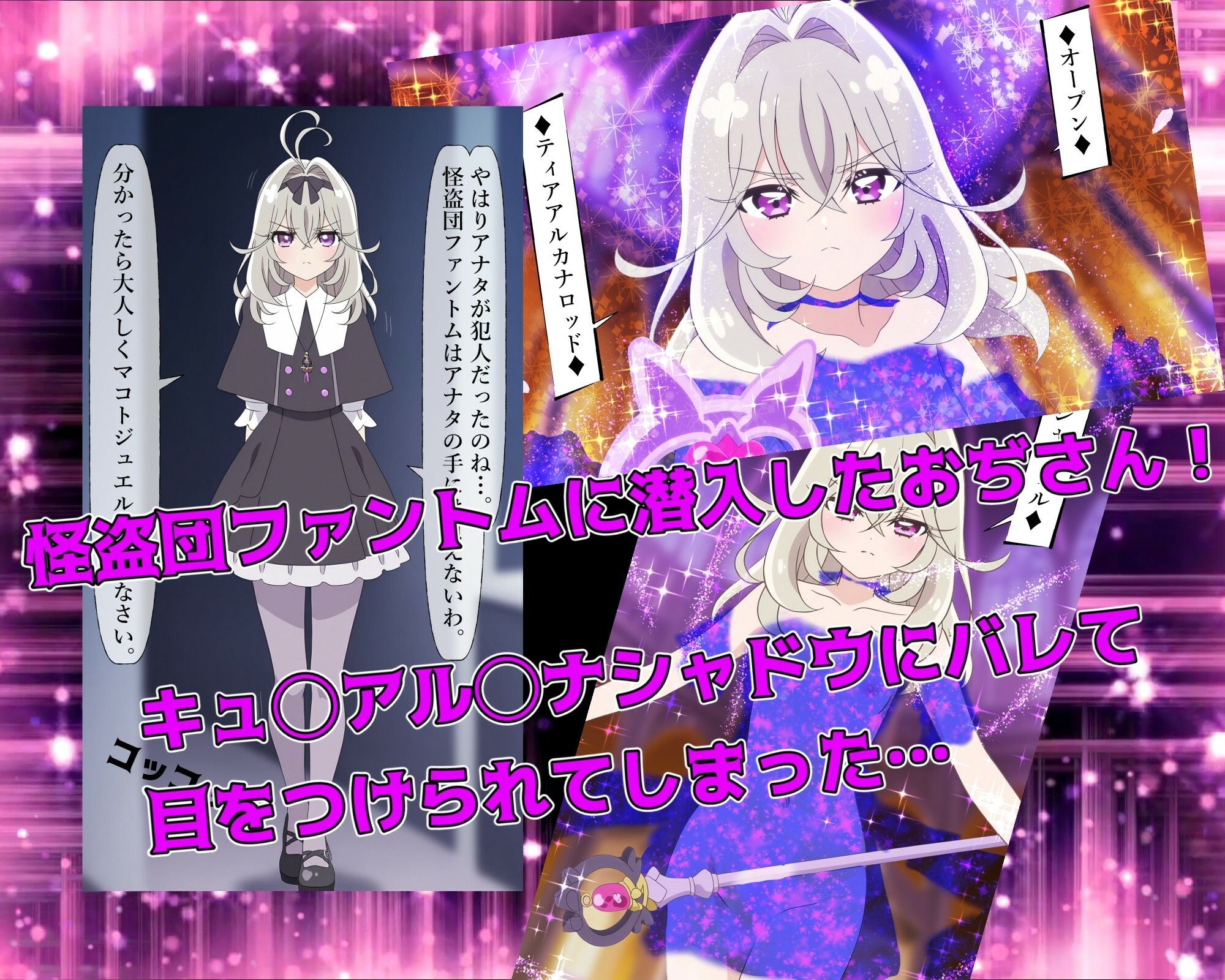 変身バンク中にヤられちゃった森亜る◯か - サンプル画像 2