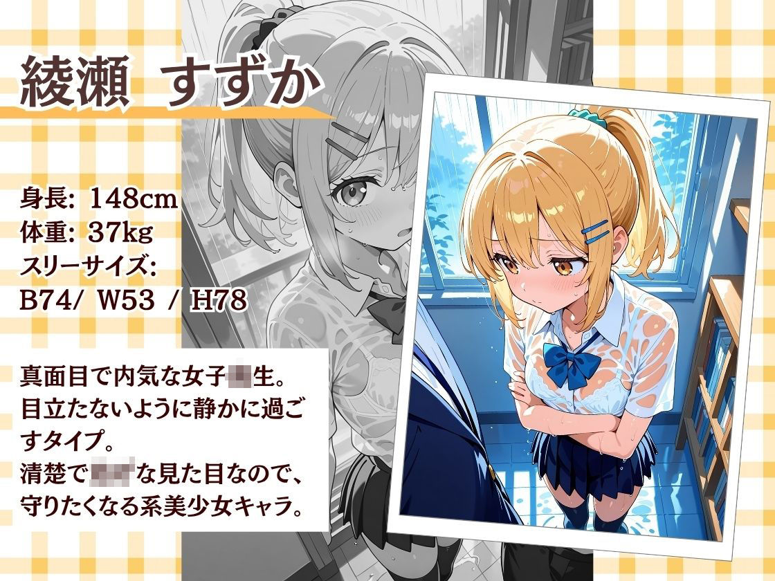 雨の日に変態教師にハメられる濡れ透け制服女子 - サンプル画像 1