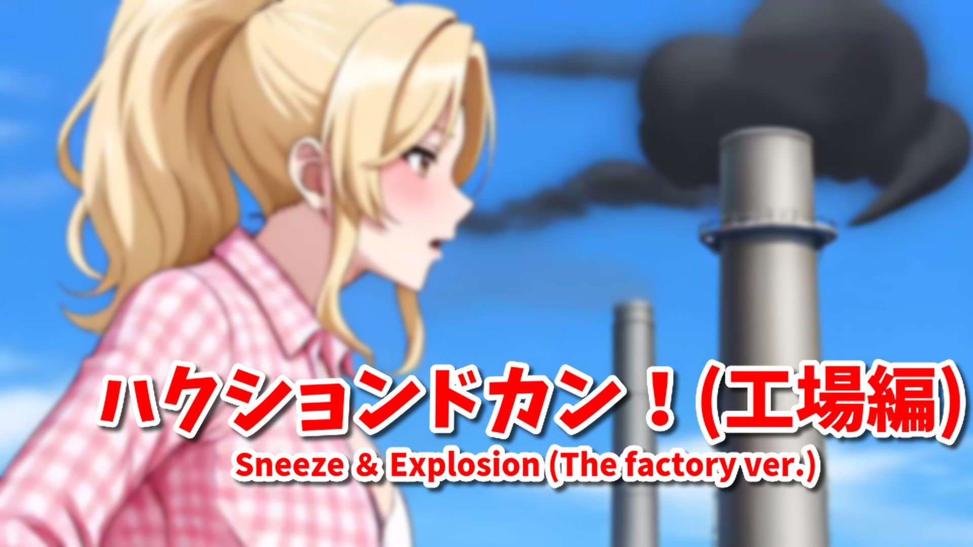 【超自信作！】ネオ巨大娘くしゃみ集/ Neo Giantess Sneeze Collection - サンプル画像 4