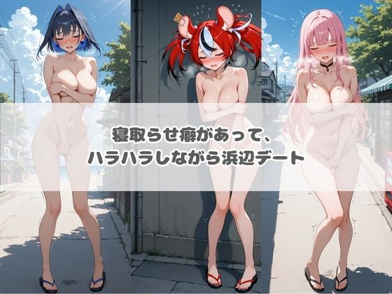 ハラハラドキドキNTR露出デ〜ト ホ〇ライブ 5 - サンプル画像 3