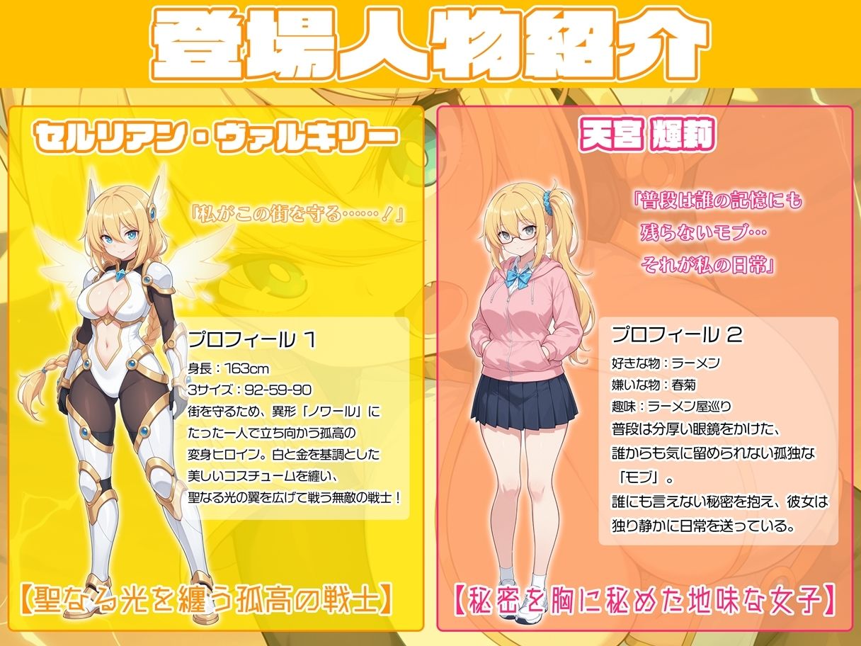 光翼騎士セルリアン・ヴァルキリー 闇に染まる黄金の翼 - サンプル画像 1