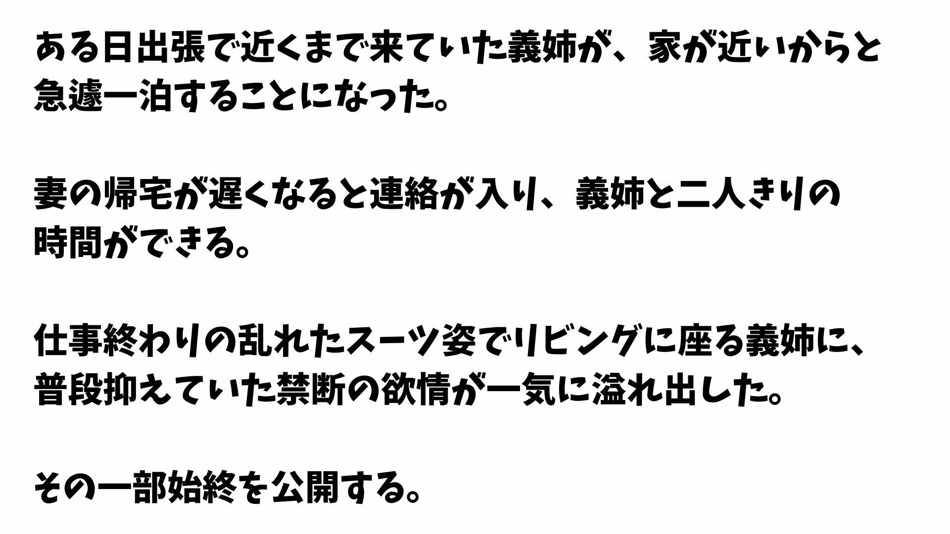 【4K 】仕事終わりの義姉のスーツ姿に興奮して禁断あまあまセックスした一部始終 - サンプル画像 1