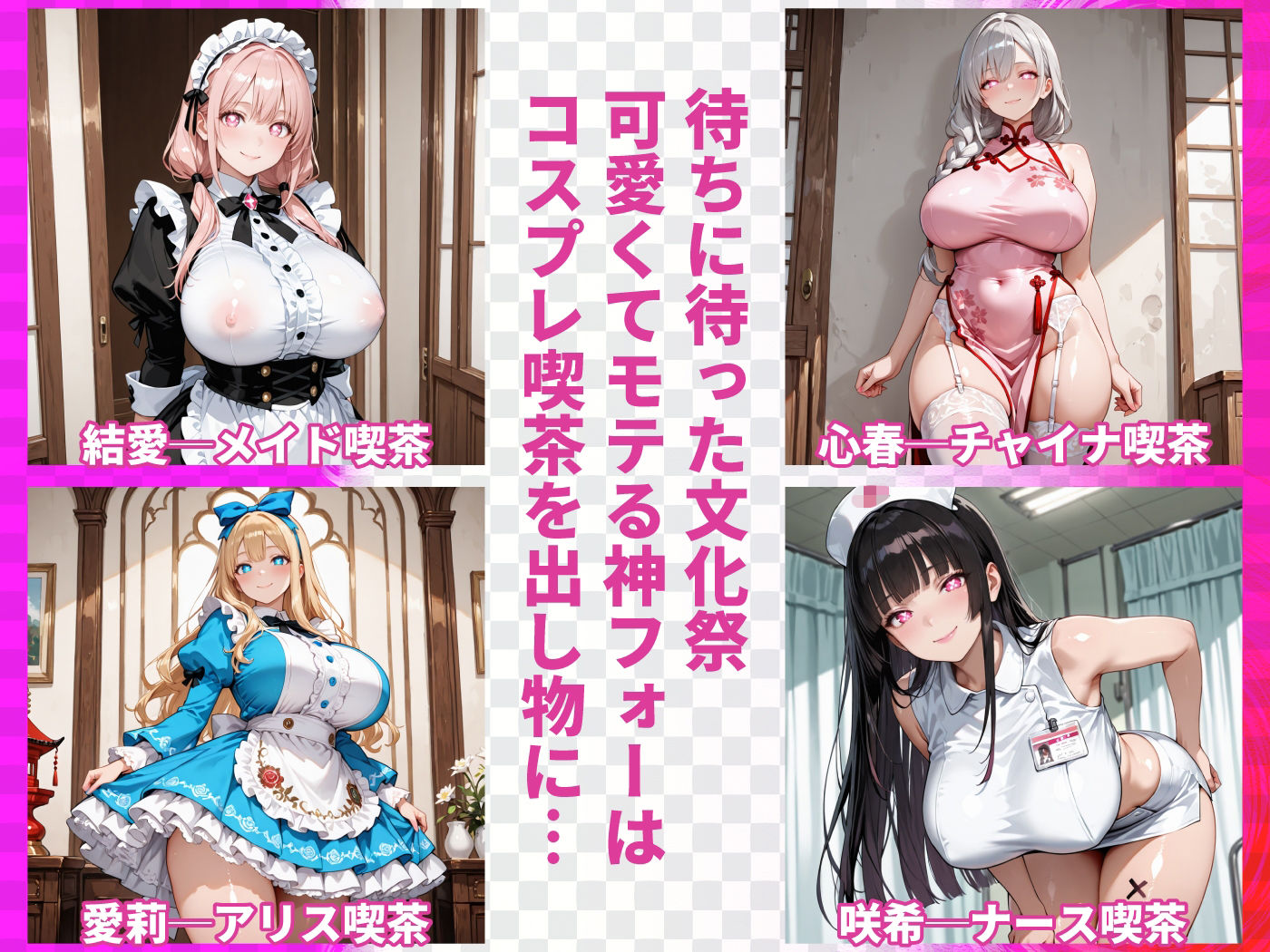 文化祭のコスプレ娘はひっそり隠れてナニしてる？ - サンプル画像 1
