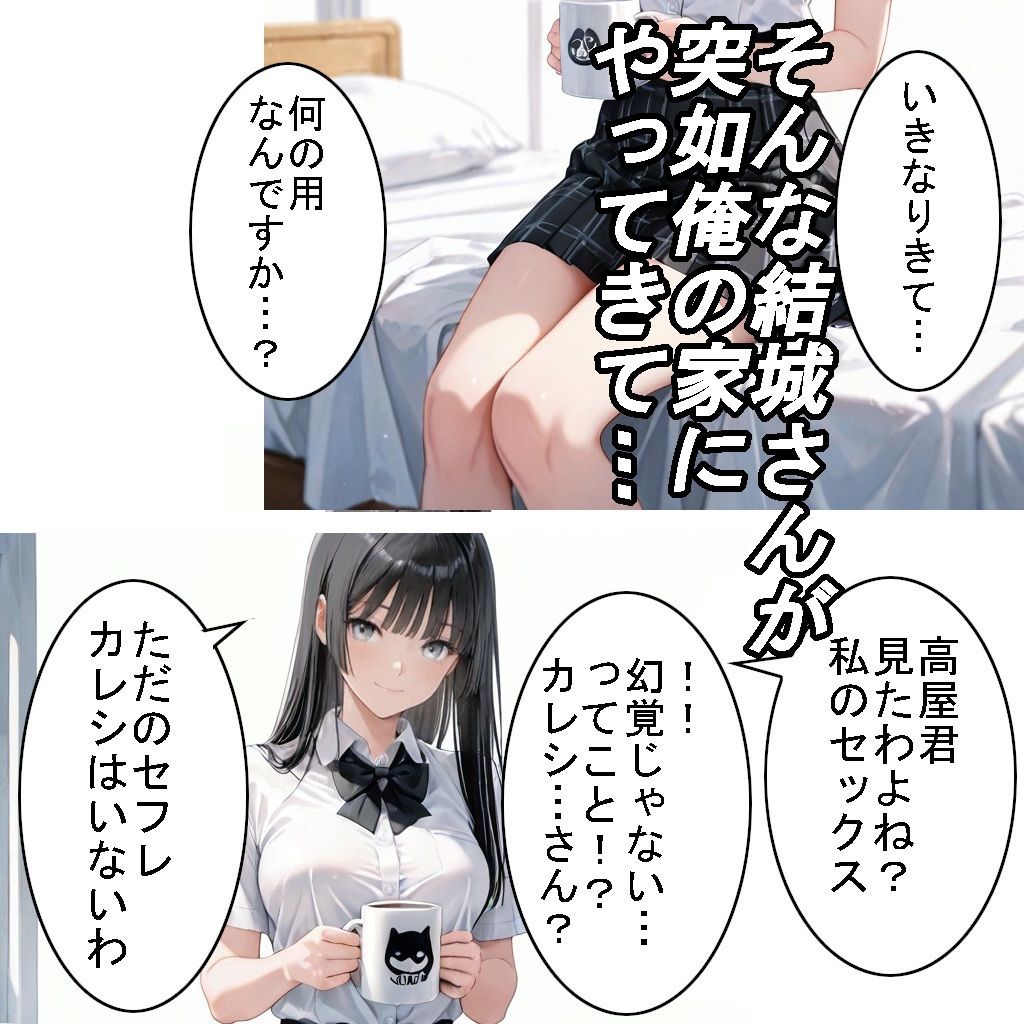 【制服】クラスのアイドルだけどホントは猫かぶりなアノ子が、ヒミツえっちで俺だけの彼女になった話 - サンプル画像 4