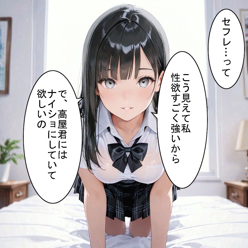【制服】クラスのアイドルだけどホントは猫かぶりなアノ子が、ヒミツえっちで俺だけの彼女になった話 - サンプル画像 5