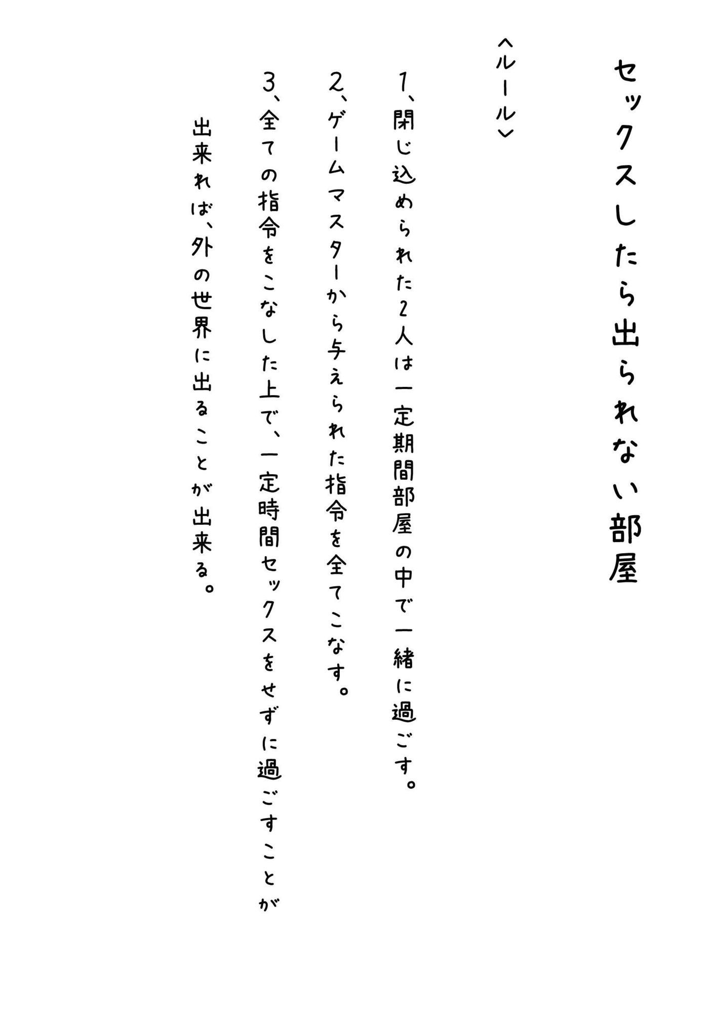 セックスしたら出られない部屋 - サンプル画像 1