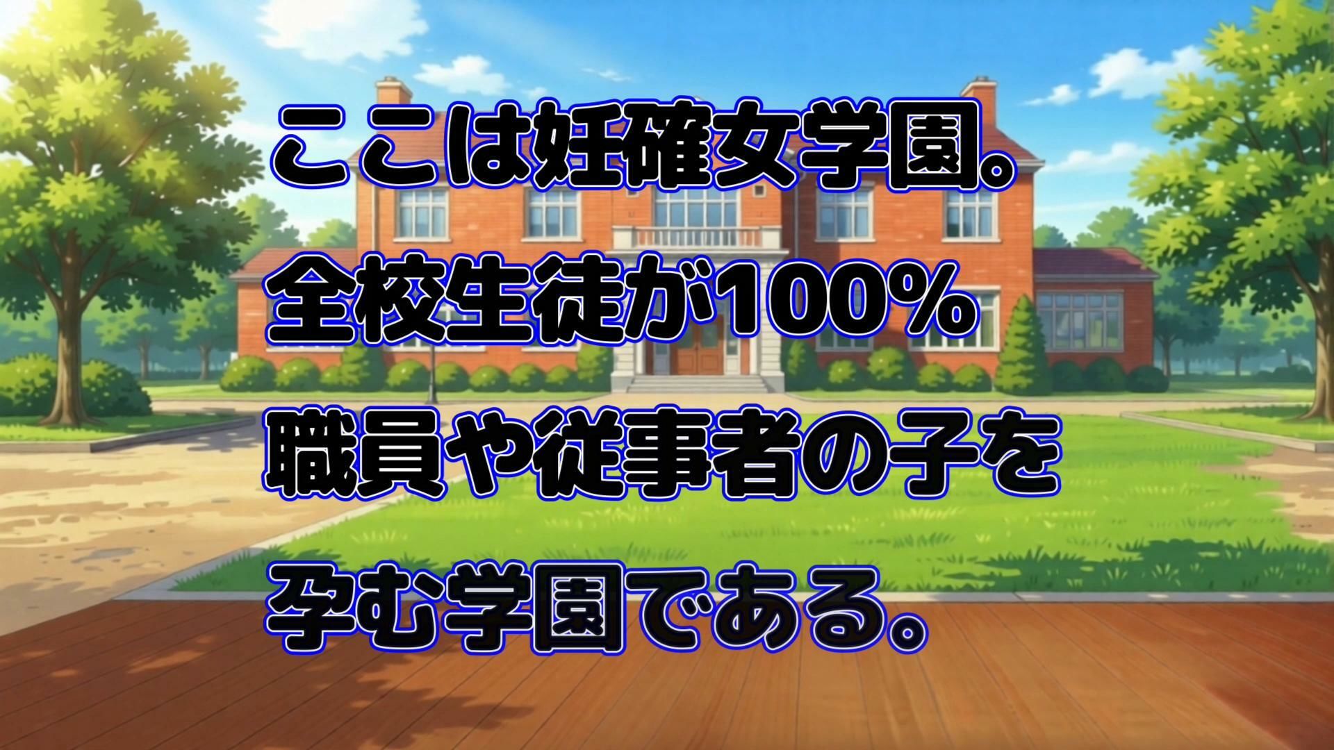 超発育J〇を呼び出して肉便器性指導！妊確女学園Ver2 - サンプル画像 2