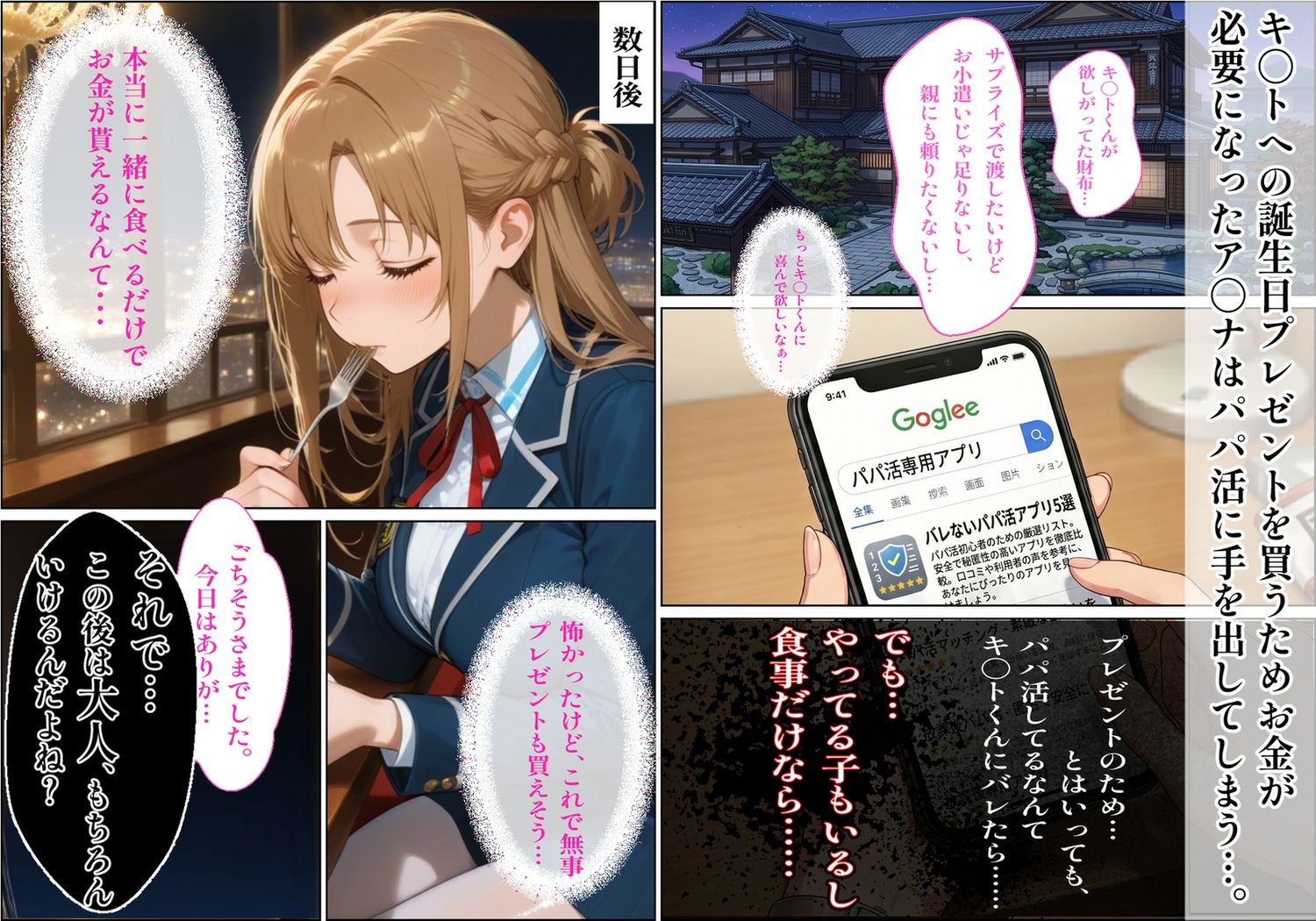 【パパ活×催〇】放課後の裏バイト-パパ活初心者の処女J〇が催〇で『パパ専用着せ替え肉便器』になっちゃった話-結城ア〇ナ- - サンプル画像 2