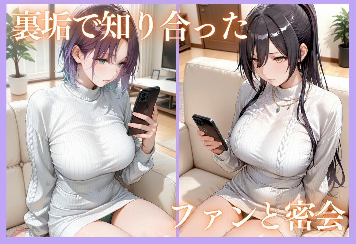 裏垢アイドルのファンとの生セックス記録 vol.4 - サンプル画像 4