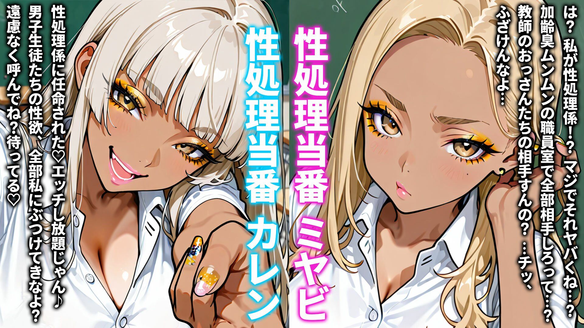 今週の性欲処理係は黒ギャルです（はーと）〜男子生徒と氷河期先生に濃厚ご奉仕〜 - サンプル画像 1