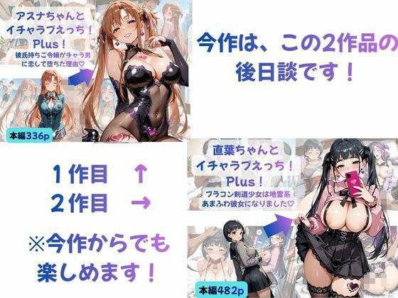 カズハちゃんと イチャラブえっち！ Plus！元 黒の剣士キリト、純愛の果てに ニューハーフ姫に堕ちる（はーと） - サンプル画像 2