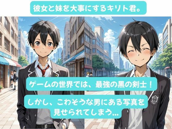 カズハちゃんと イチャラブえっち！ Plus！元 黒の剣士キリト、純愛の果てに ニューハーフ姫に堕ちる（はーと） - サンプル画像 3