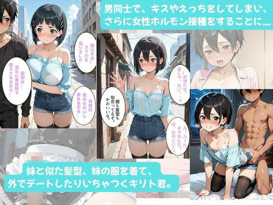 カズハちゃんと イチャラブえっち！ Plus！元 黒の剣士キリト、純愛の果てに ニューハーフ姫に堕ちる（はーと） - サンプル画像 5