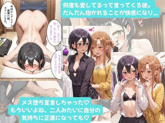 カズハちゃんと イチャラブえっち！ Plus！元 黒の剣士キリト、純愛の果てに ニューハーフ姫に堕ちる（はーと） - サンプル画像 6