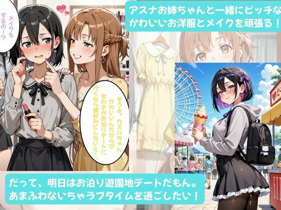 カズハちゃんと イチャラブえっち！ Plus！元 黒の剣士キリト、純愛の果てに ニューハーフ姫に堕ちる（はーと） - サンプル画像 8