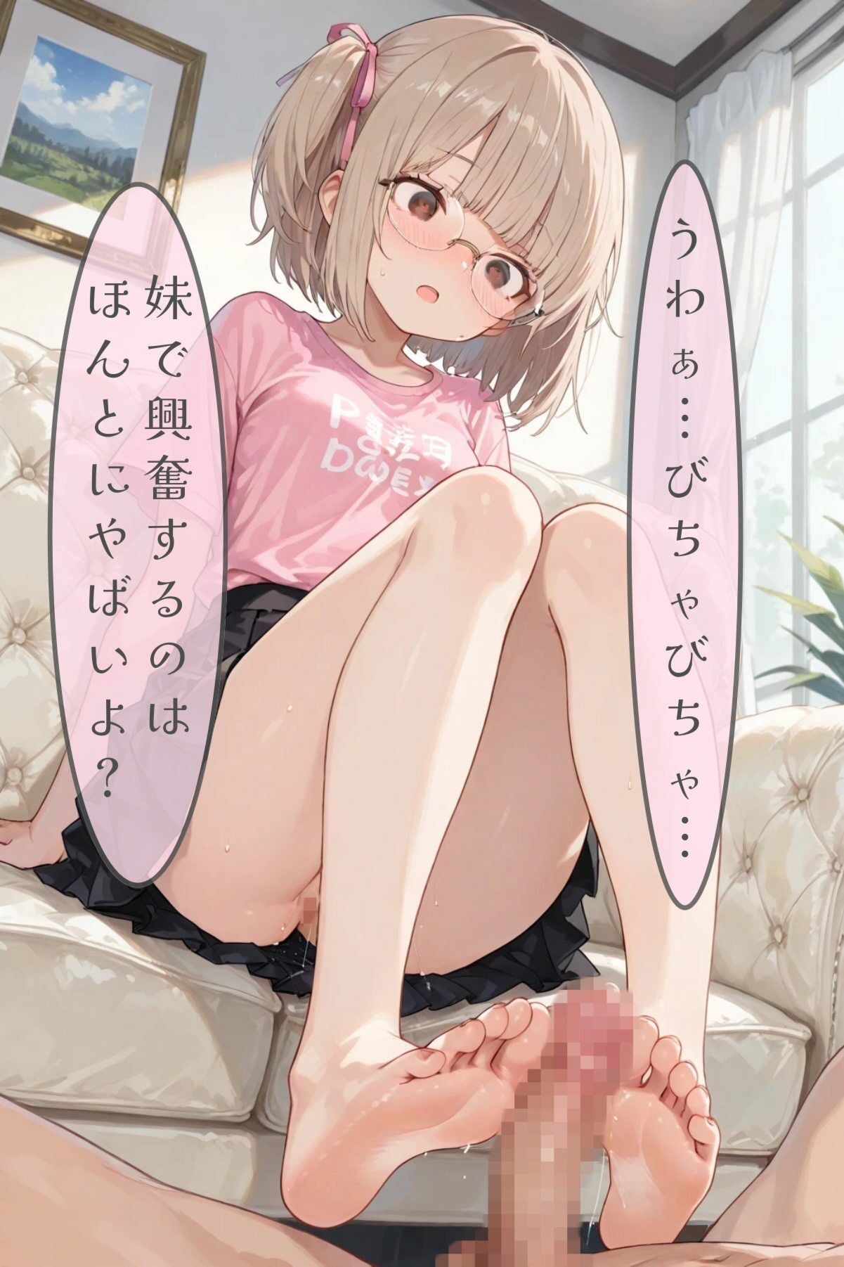 抗えない足コキの誘惑 - サンプル画像 2