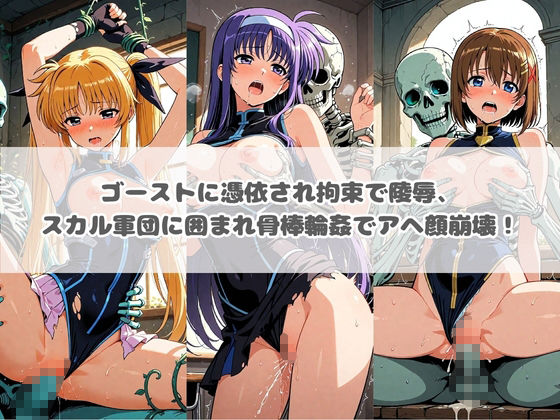 廃校のモンスターの餌食 魔〇少女リリカルなのは 2 - サンプル画像 1