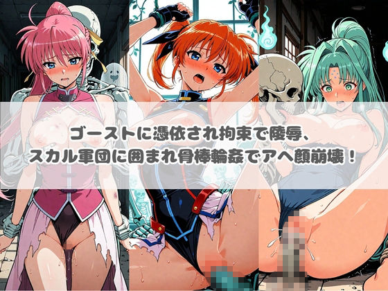 廃校のモンスターの餌食 魔〇少女リリカルなのは 3 - サンプル画像 1