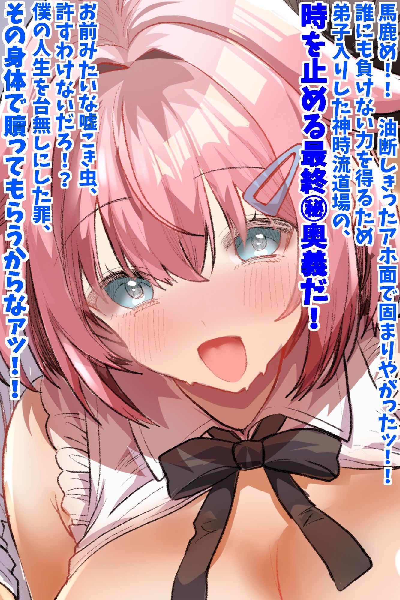 信じて送り出した幼馴染が彼氏を作って帰ってきたので時間停止で寝取り返す！ - サンプル画像 5