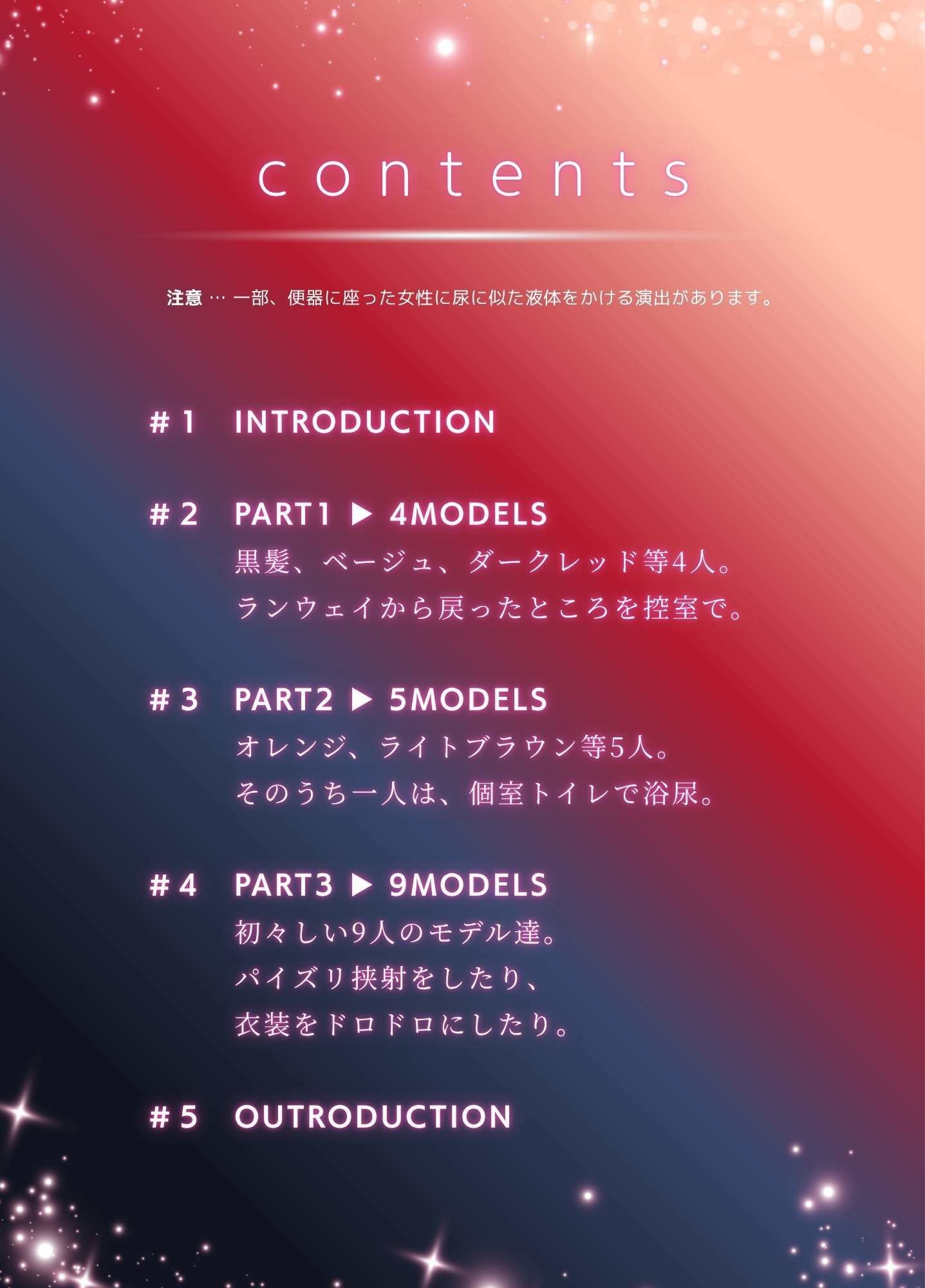 ランウェイモデルにぶっかける。 - サンプル画像 1