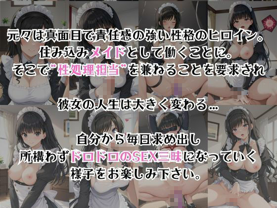 真面目なメイドさんをドロドロにするお話〜森〇はるか＆絢〇詞編〜 - サンプル画像 2