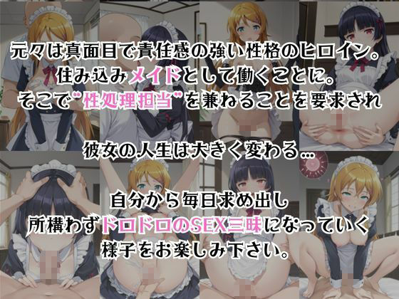 真面目なメイドさんをドロドロにするお話〜高〇桐乃＆五〇瑠璃編〜 - サンプル画像 2