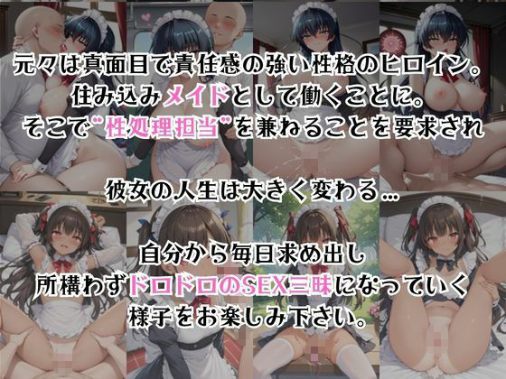 真面目なメイドさんをドロドロにするお話〜井〇アサギ＆水〇ゆきかぜ編〜 - サンプル画像 2