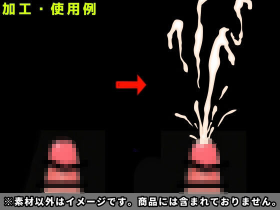 精液素材集6 - サンプル画像 1