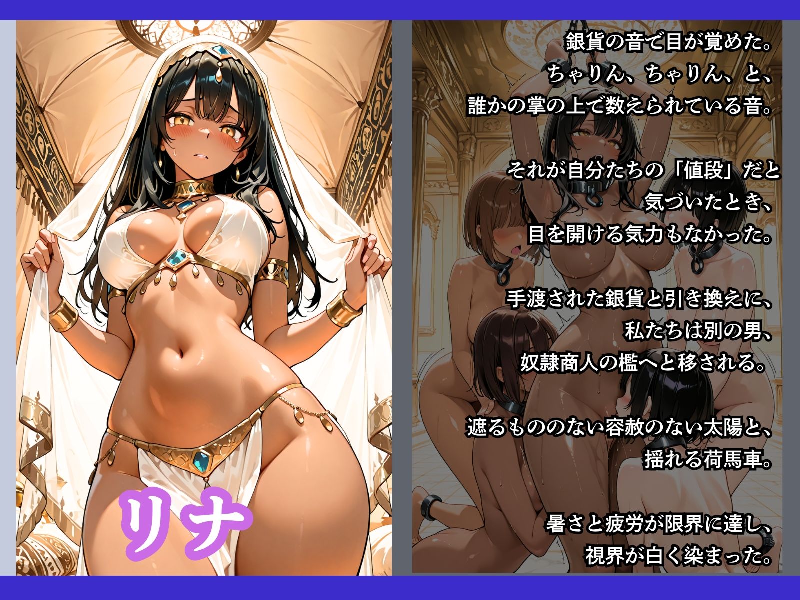 売られた砂漠の民〜下女たちに性感を極限まで高められてから性●隷になってしまった褐色娘〜 - サンプル画像 4