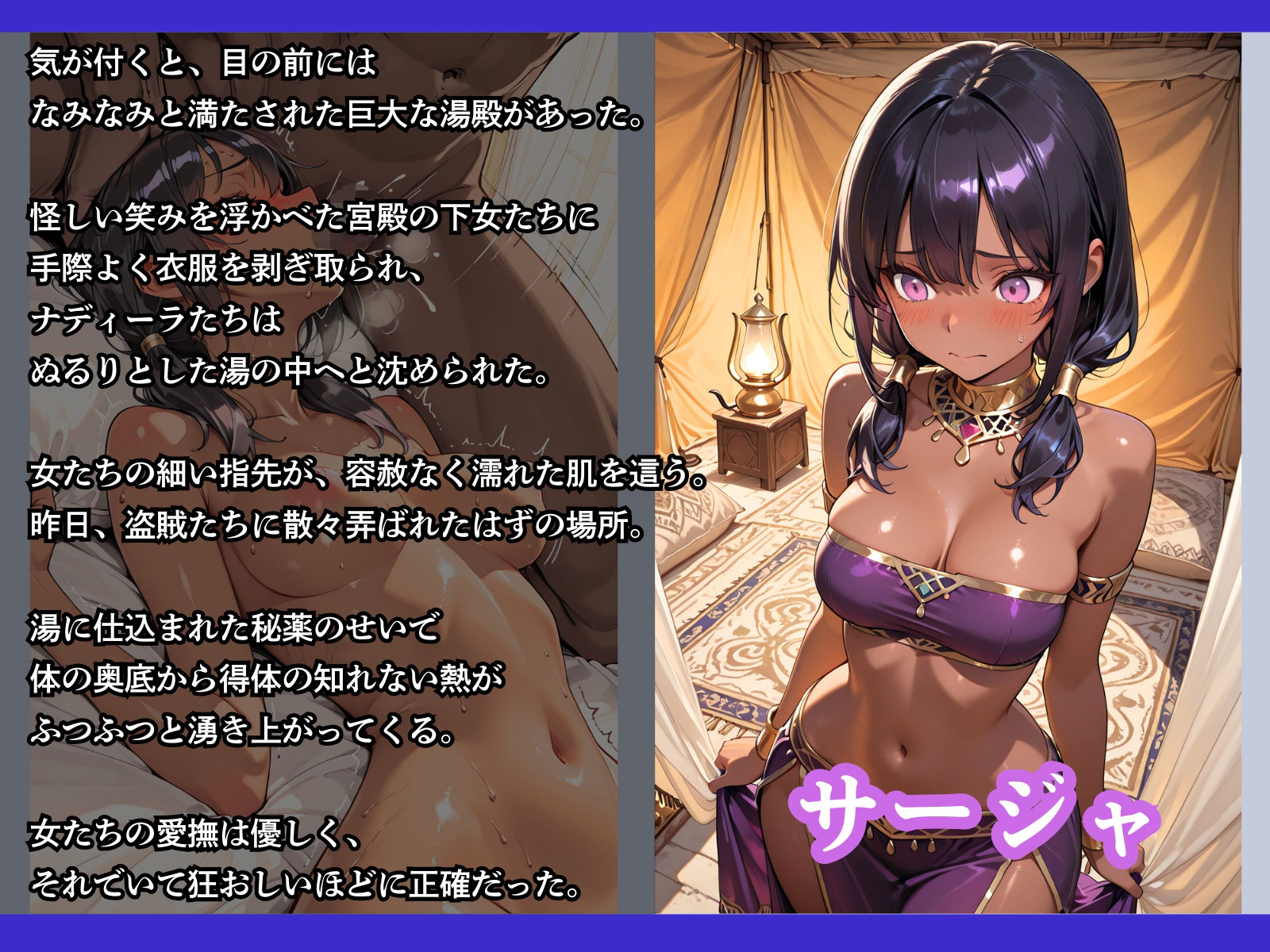 売られた砂漠の民〜下女たちに性感を極限まで高められてから性●隷になってしまった褐色娘〜 - サンプル画像 5