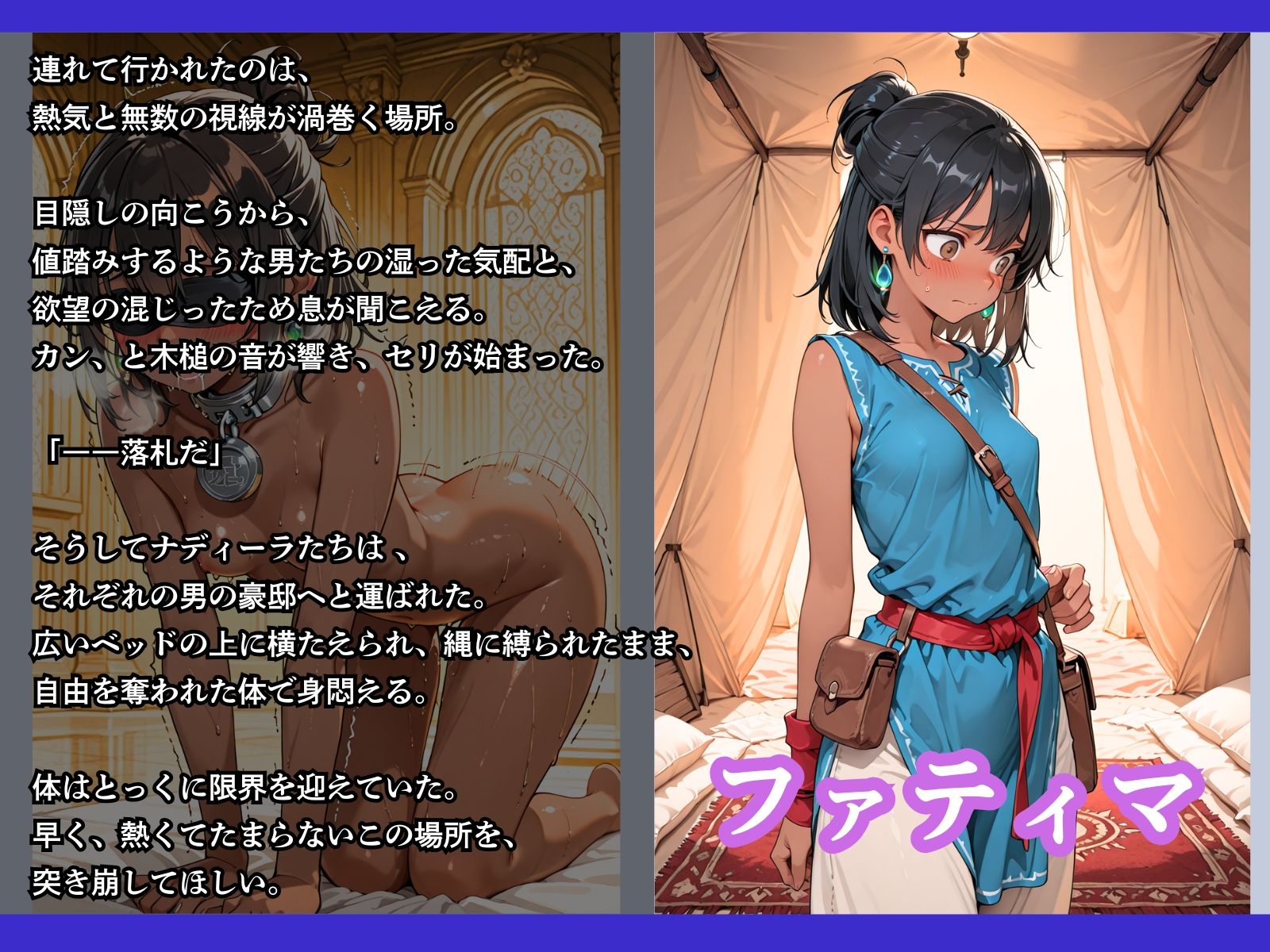 売られた砂漠の民〜下女たちに性感を極限まで高められてから性●隷になってしまった褐色娘〜 - サンプル画像 7