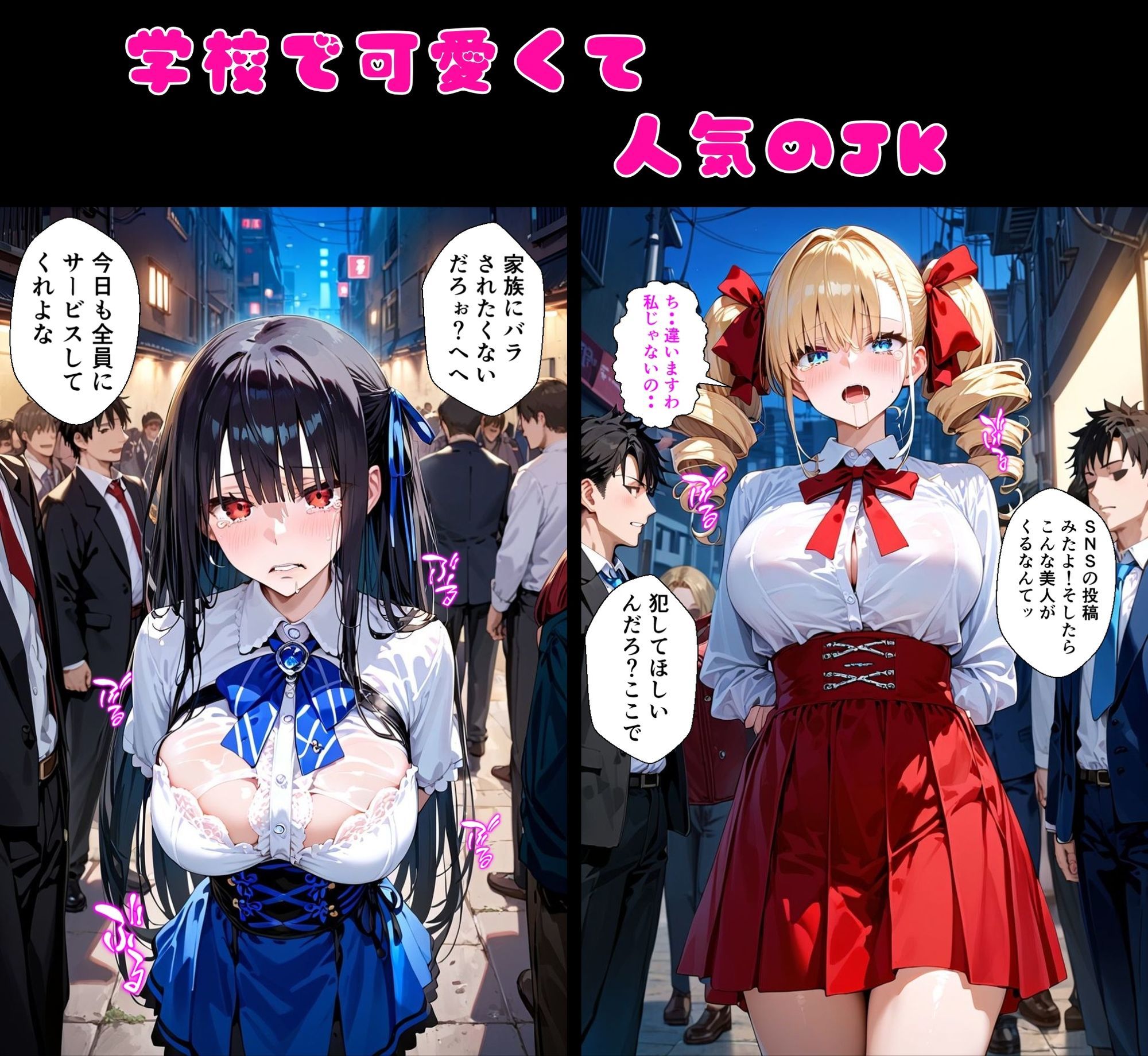 2人の狙われたJK 性奴●化計画【路地裏編】（リサ・アイリス） - サンプル画像 2