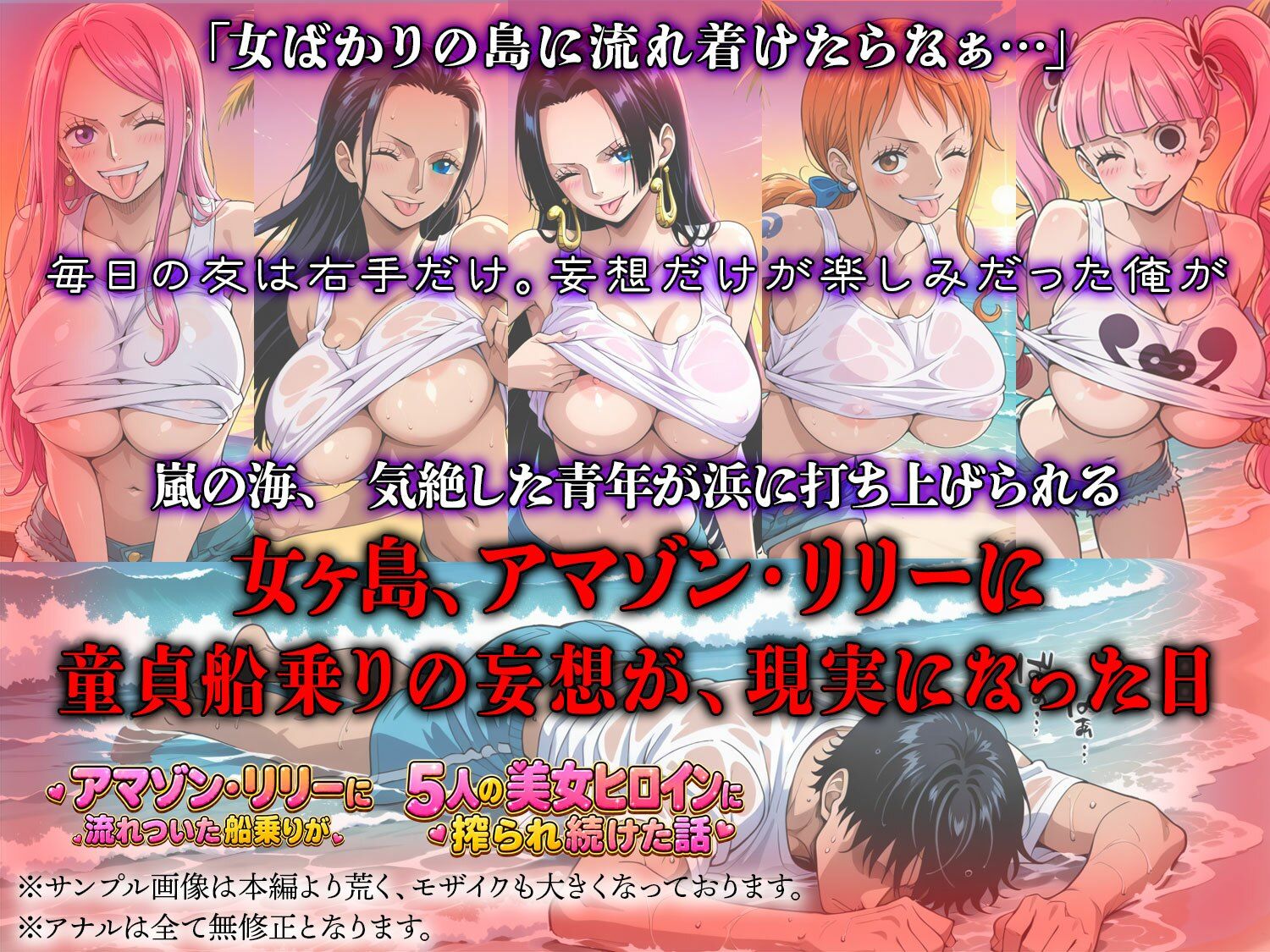 ア○ゾン・リ○ーに流れ着いた船乗りが 5人の美女ヒロインに語られ続けた話 - サンプル画像 1