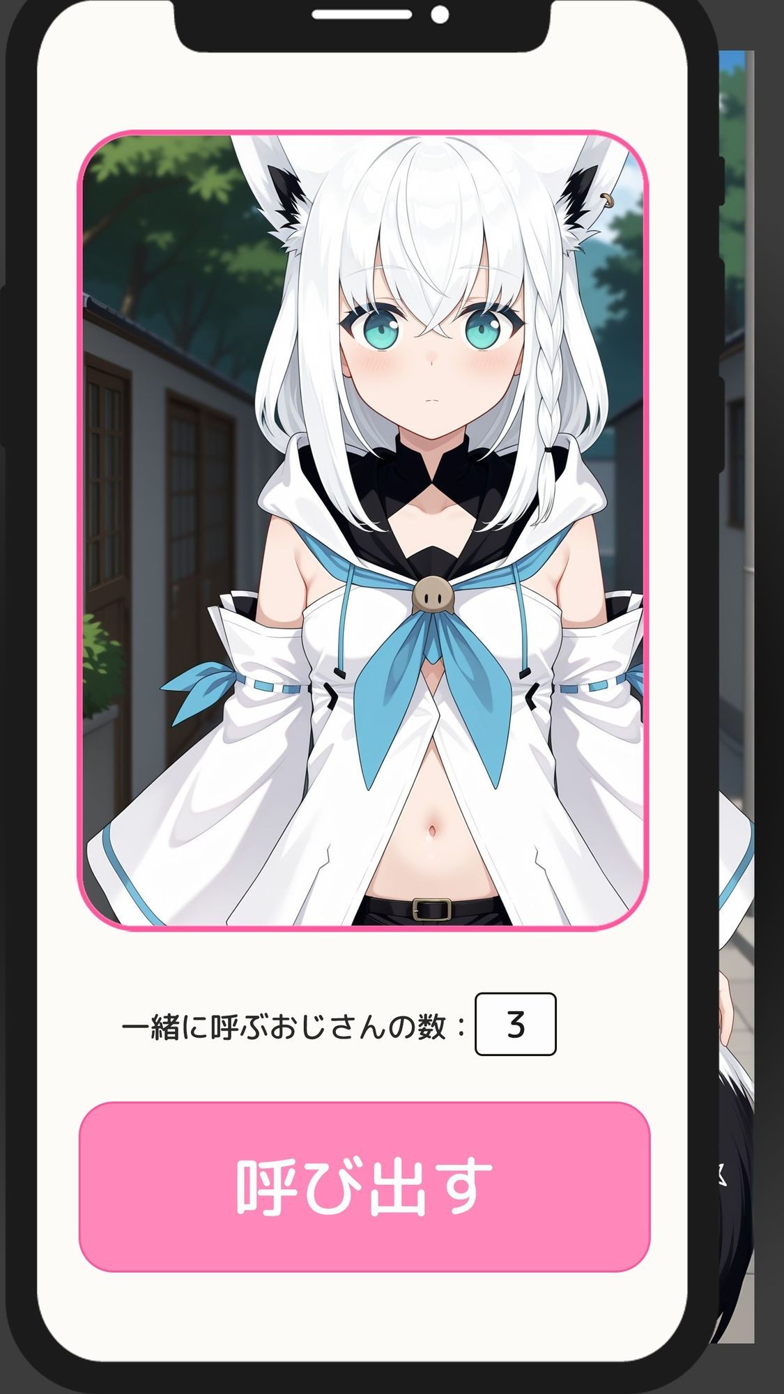 【一部セリフつき】Deliサモ☆ 美少女とおじさん強●召喚アプリ - ケモミミオタク狐編 - - サンプル画像 1
