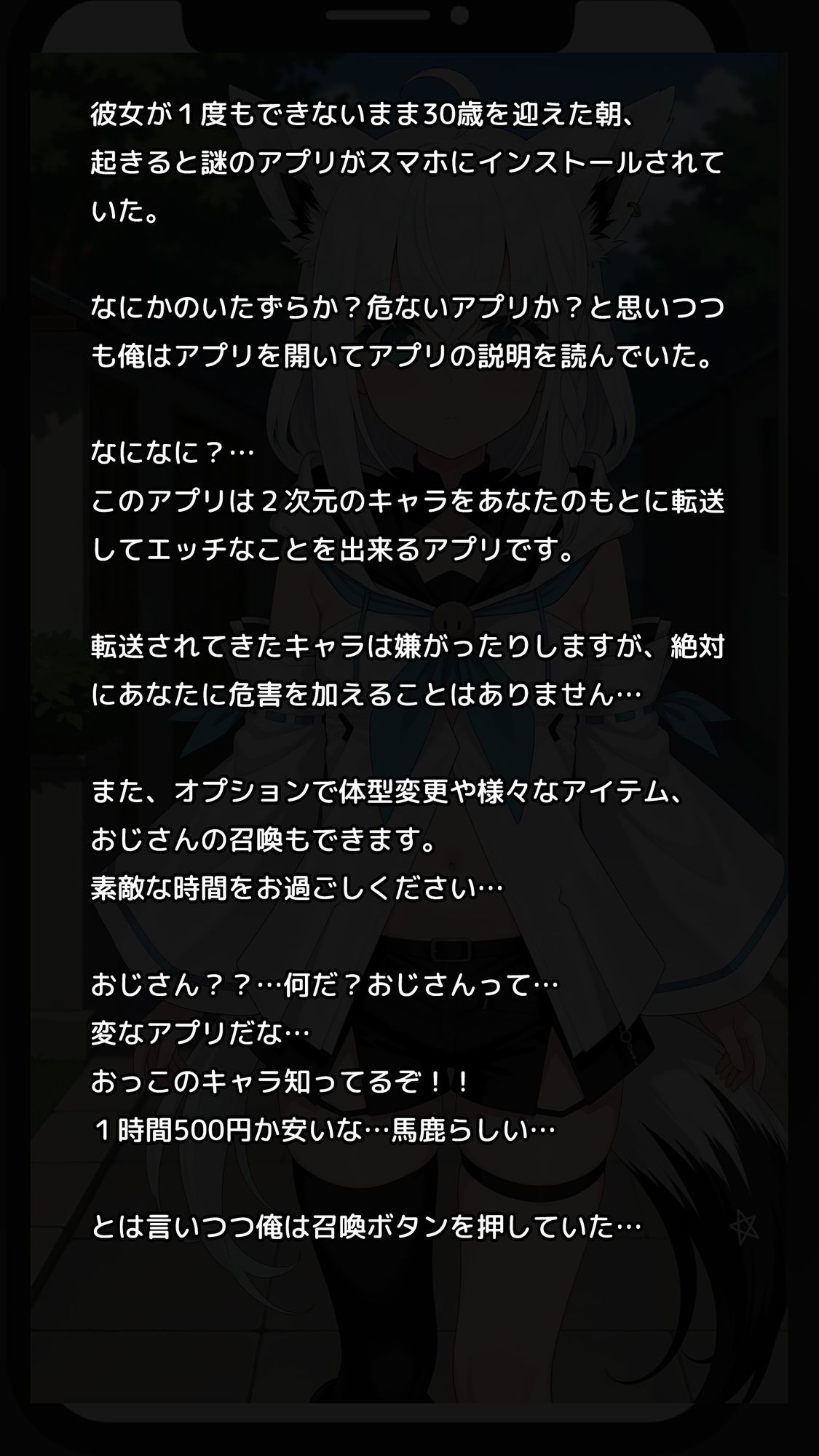 【一部セリフつき】Deliサモ☆ 美少女とおじさん強●召喚アプリ - ケモミミオタク狐編 - - サンプル画像 2