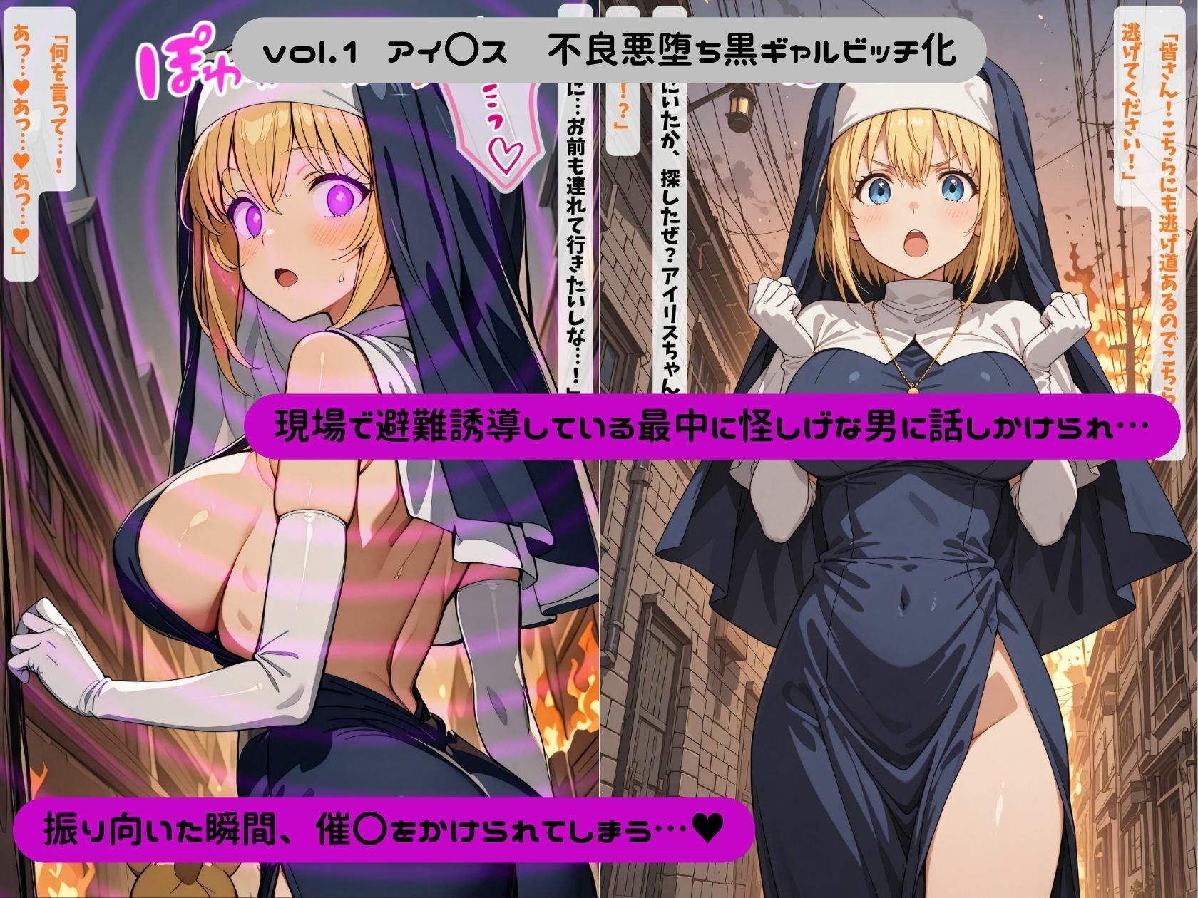 悪堕の消防隊 - サンプル画像 1