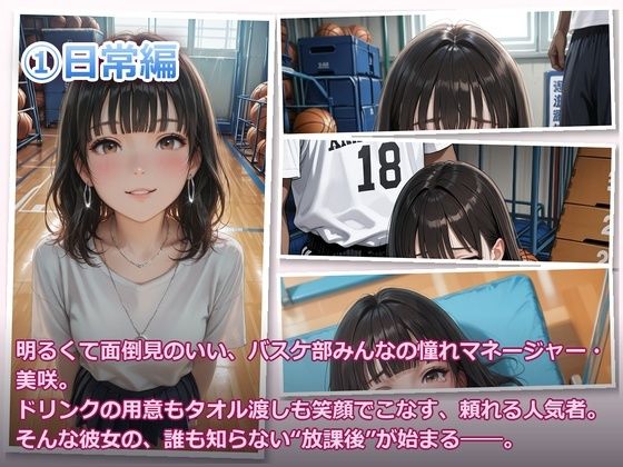 バスケ部マネージャー堕とし 〜練習後の体育倉庫で、部員全員の精液処理係にされました〜 - サンプル画像 1