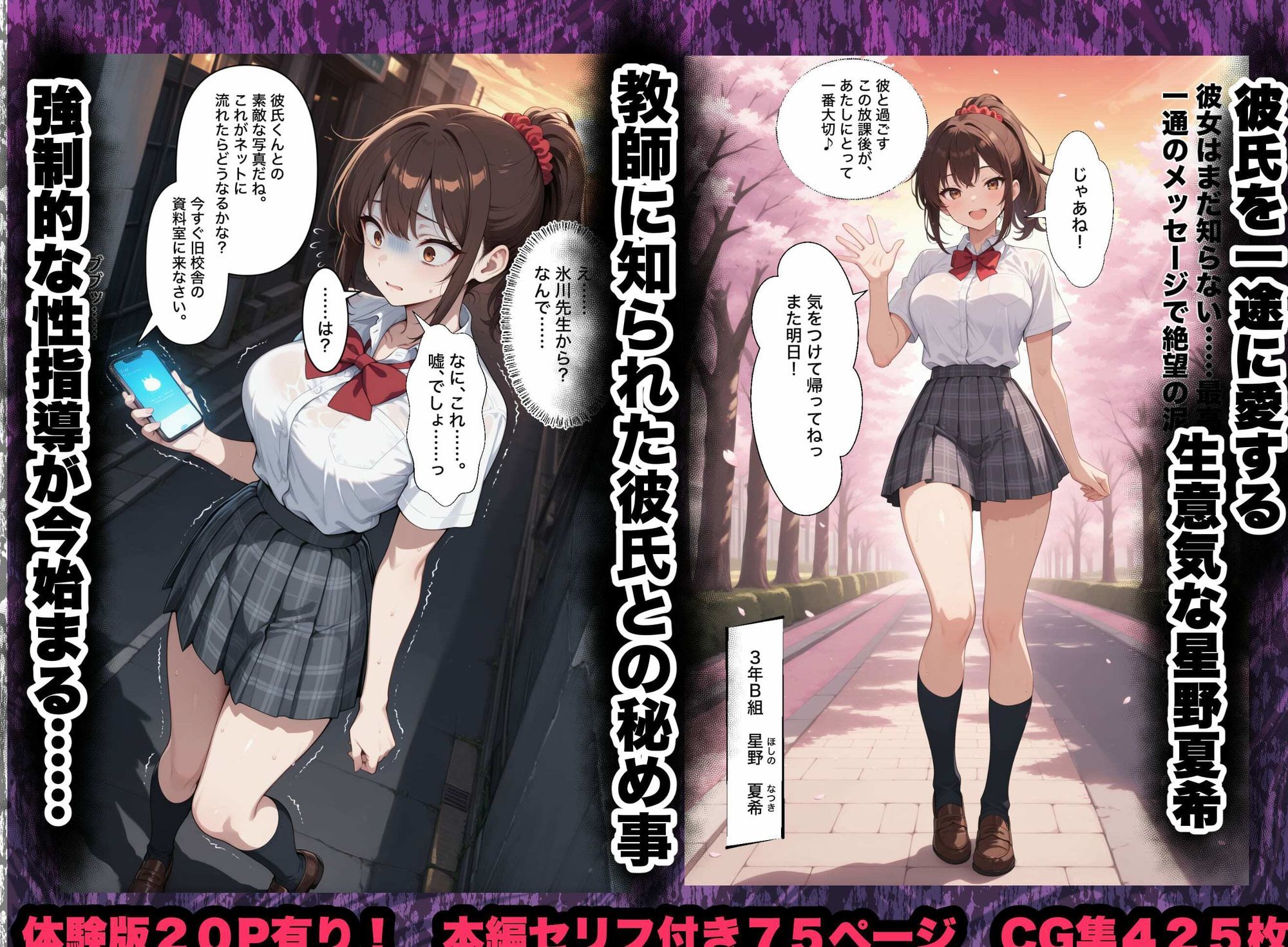 【セリフ付き75P 】強●性指導  彼氏一途・絶望の集団レ◯プ【特典CG集425枚  総枚数500枚】 - サンプル画像 1