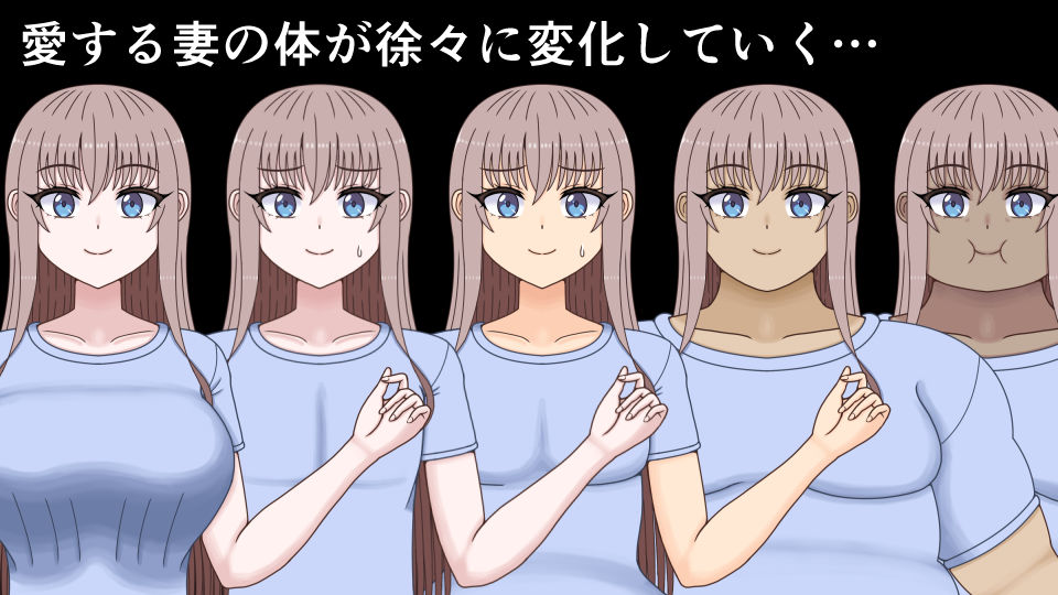 若くて美人な妻は下品でデブなおっさんになる - サンプル画像 2