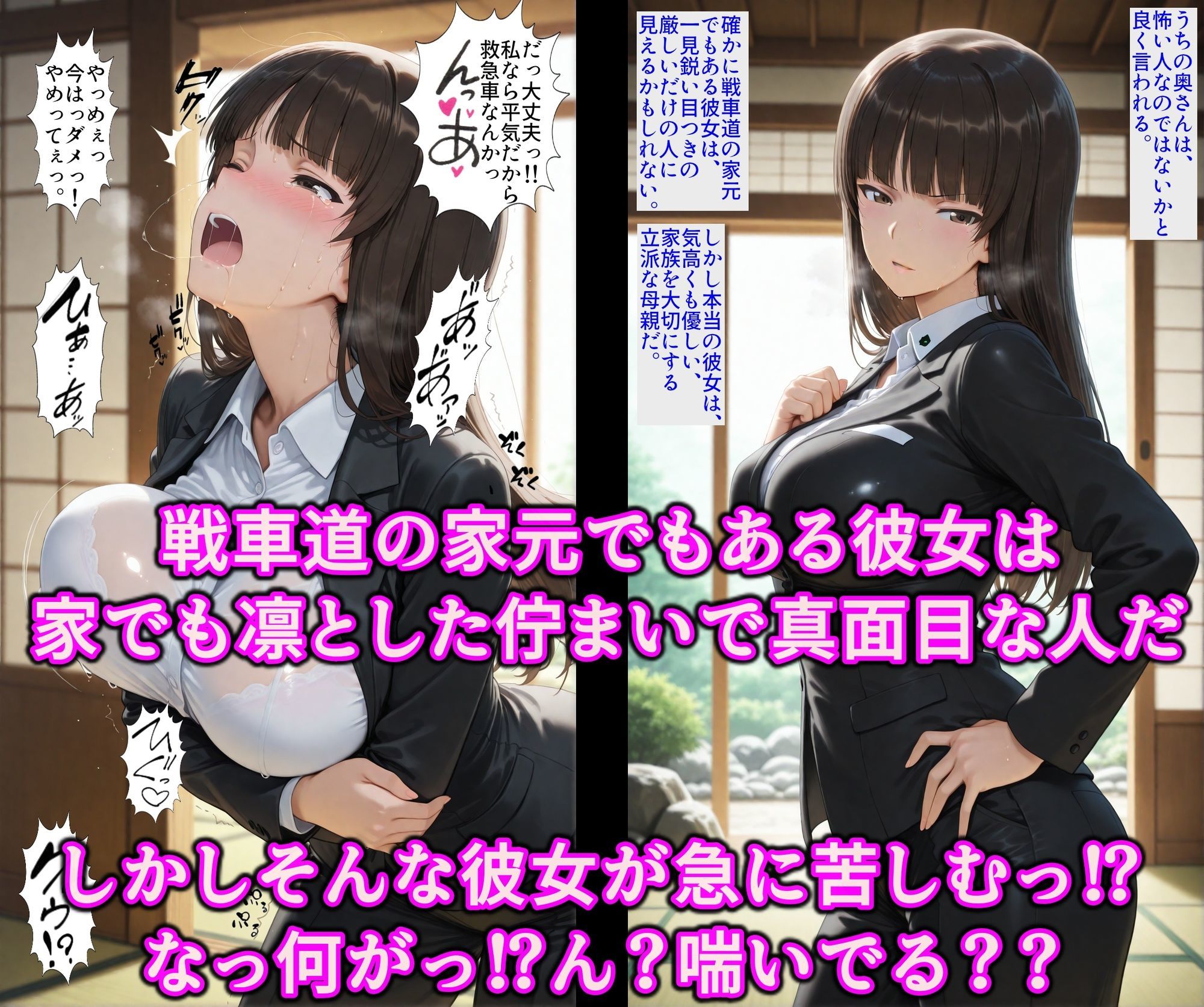 不倫に狂う巨乳ママ！これぞ淫乱西住流！！堅物家元を洗脳魔眼で発情快楽調教！！家族はポイしてコスプレご奉仕エッチ - サンプル画像 2