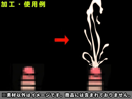精液素材集7 - サンプル画像 1